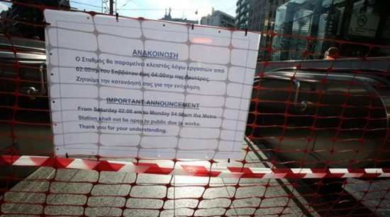 Κλειστοί για το Σαββατοκύριακο τρείς σταθμοί του μετρό