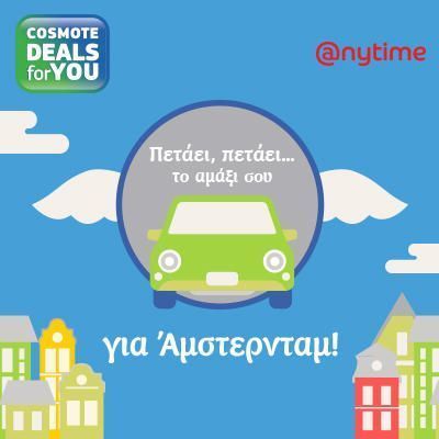 COSMOTE DEALS for YOU