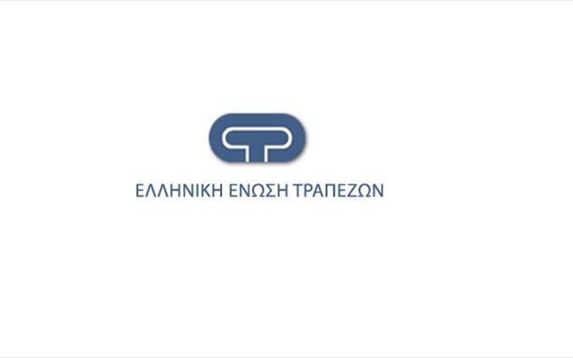 Ελληνική Ένωση Τραπεζών ΕΕΤ