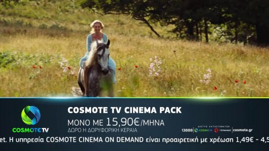 Το CINEMA PACK της COSMOTE TV με €15,90/μήνα, δωρεάν εγκατάσταση και εξοπλισμό (video)