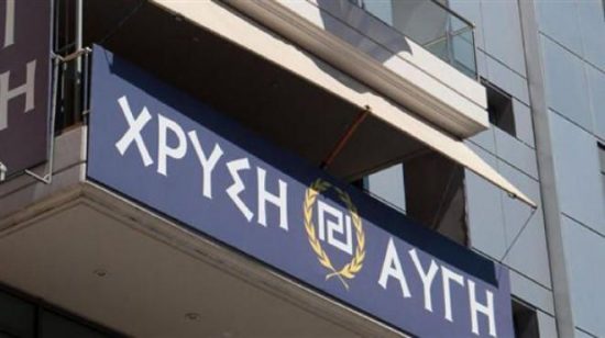EE: Τέλος η χρηματοδότηση σε ακροδεξιά κόμματα -Και στη Χρυσή Αυγή