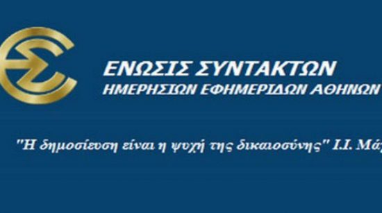 Απεργούν σήμερα οι δημοσιογράφοι