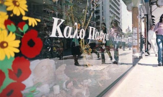 Ξεκινά από σήμερα το πασχαλινό ωράριο στα καταστήματα