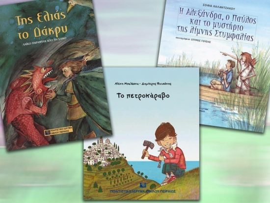 Το ΠΙΟΠ στον Περίπατο Βιβλίου στην Αθήνα