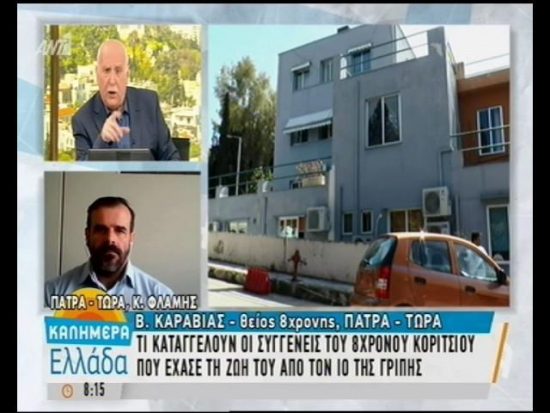 Δραματική εξέλιξη με την 8χρονη που πέθανε από εγκεφαλικό. Τι αποκαλύπτει ο θείος του άτυχου κοριτσιού (video)
