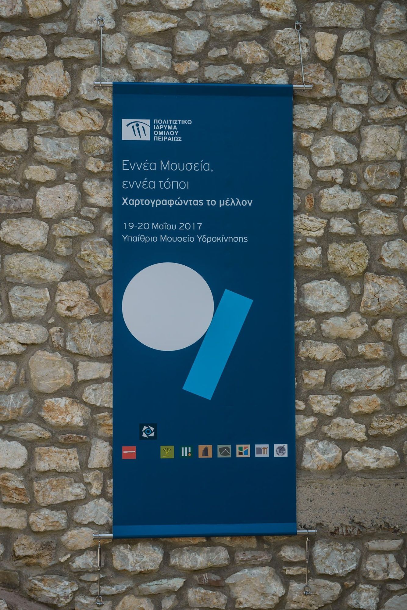 «Εννέα Μουσεία, εννέα τόποι. Χαρτογραφώντας το μέλλον» – 1η  Συνάντηση Δικτύου