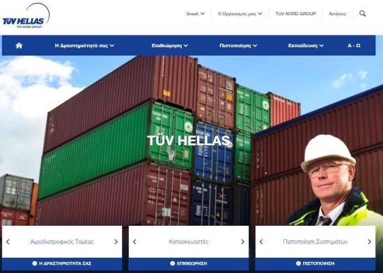 TÜV HELLAS: Νέο site για τον Φορέα Επιθεωρήσεων, Πιστοποιήσεων & Εκπαίδευσης