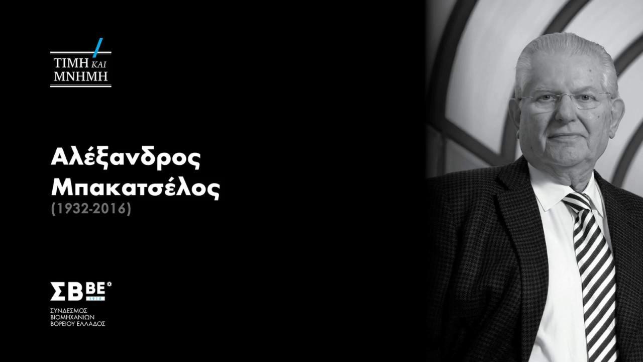 Μπακατσέλος