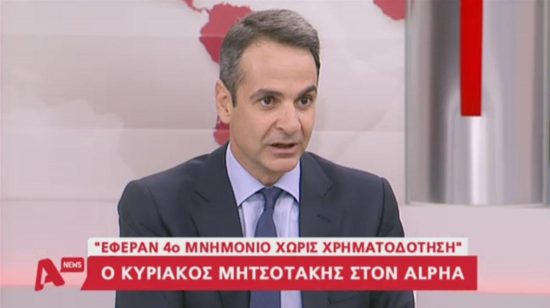 Κ. Μητσοτάκης: Ο Τσίπρας έφερε 4ο μνημόνιο χωρίς λεφτά – Καραμπινάτη διαπλοκή η τροπολογία για Σαββίδη (video)
