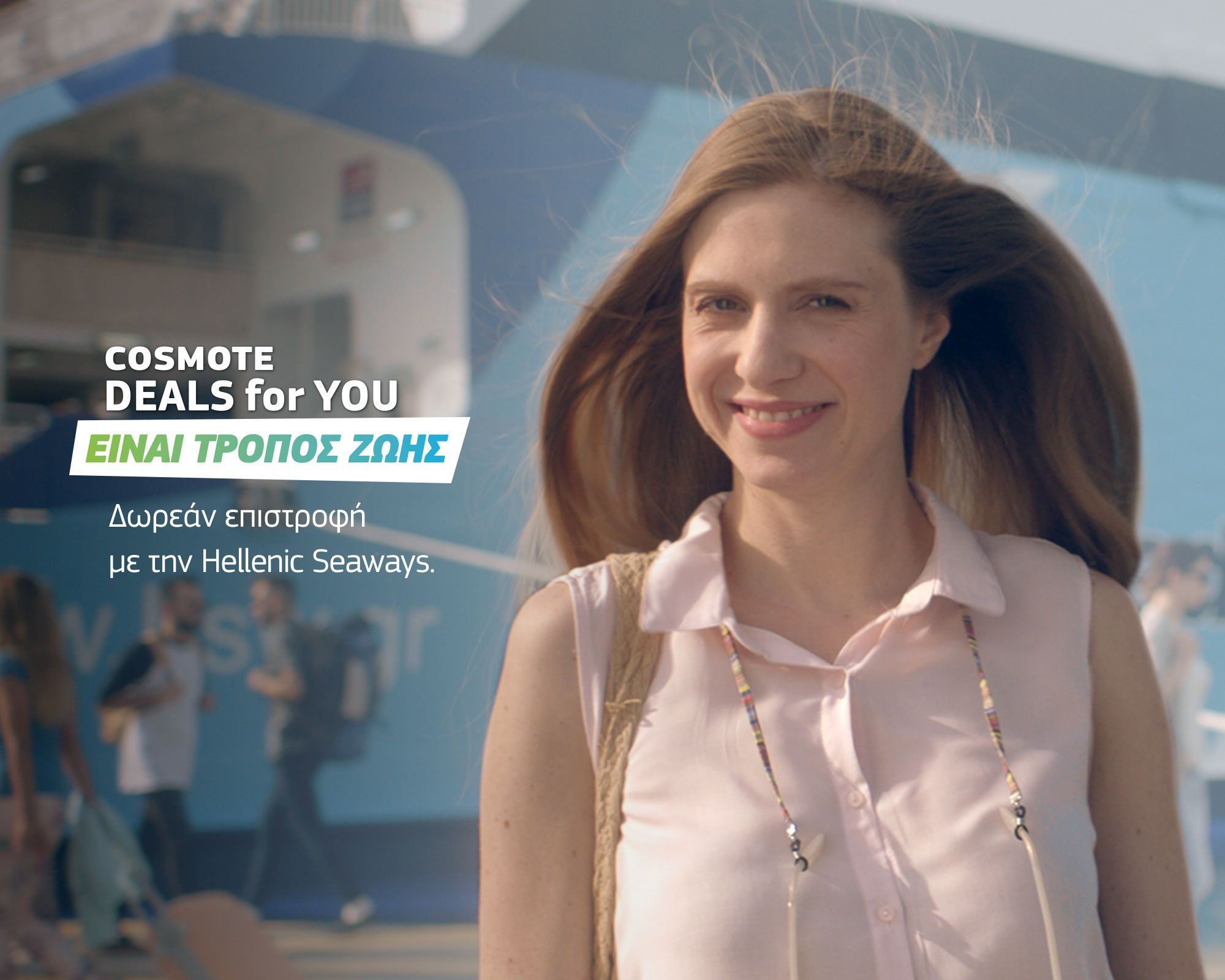 COSMOTE DEALS for YOU: Προσφορές που γίνονται τρόπος ζωής (video)