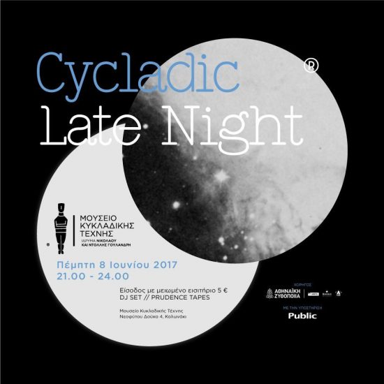 Cycladic Late Night Party για τις εκθέσεις «Θεϊκοί Διάλογοι» και «Βραβείο Δέστε»
