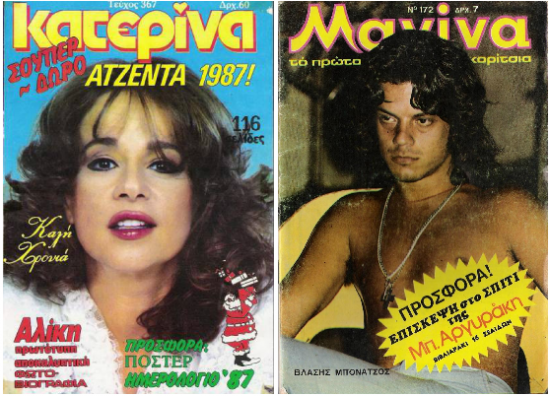«Μανίνα» – «Κατερίνα»: Tα περιοδικά που γίνονταν ανάρπαστα από δεκάδες χιλιάδες κορίτσια