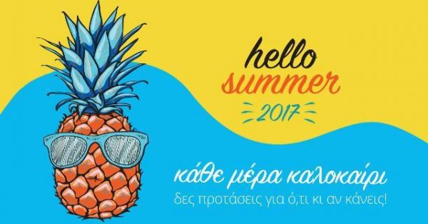 Ζήστε το καλοκαίρι με το Public Summer