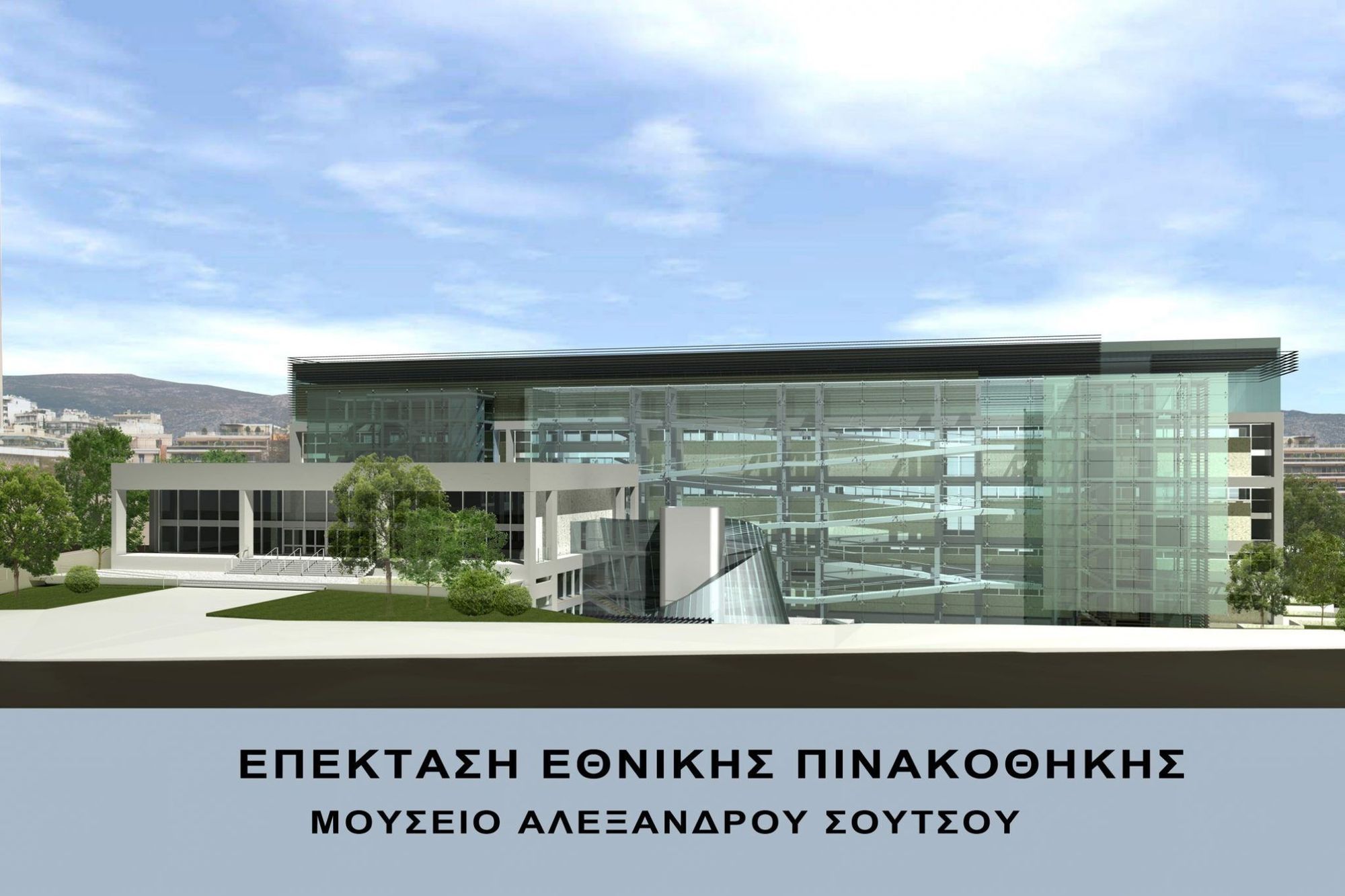 Ολοκληρώνεται, με νέα δωρεά €13 εκ. του Ιδρύματος Σταύρος Νιάρχος, το πρόγραμμα επέκτασης της ΕΠΜΑΣ