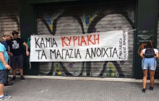 Θεσσαλονίκη: Ομάδες περιφρούρησης της απεργίας απέκλεισαν εισόδους καταστημάτων (pics-video)