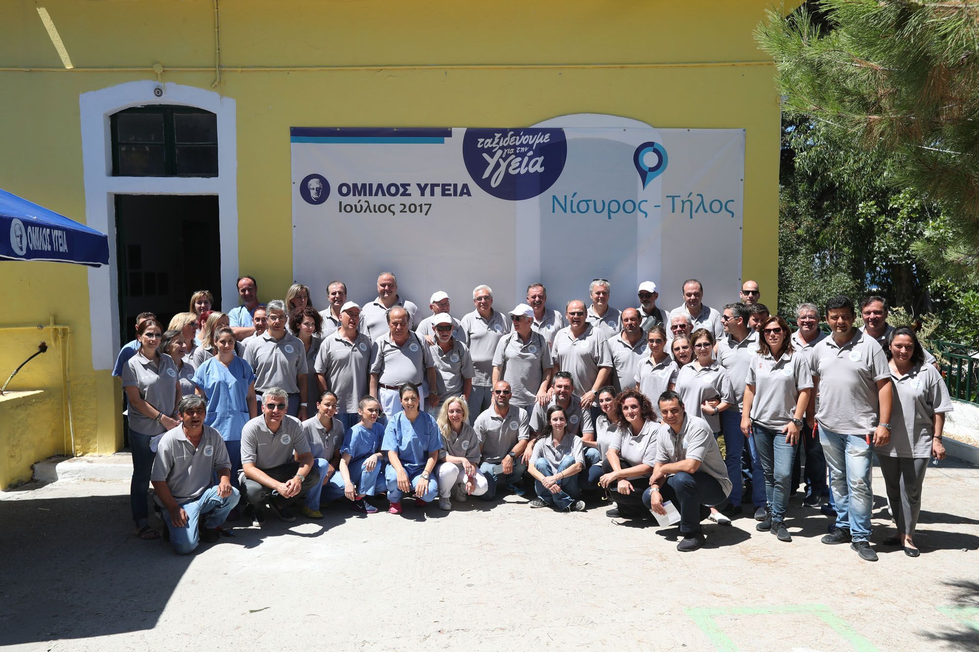 Η προσφορά αγάπης του Ομίλου ΥΓΕΙΑ που έγινε θεσμός: Πρόγραμμα «Ταξιδεύουμε για την Υγεία» Τήλος – Νίσυρος 2017