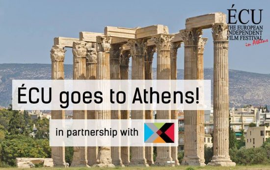 Το Ευρωπαϊκό Φεστιβάλ Ανεξάρτητου Κινηματογράφου έρχεται στην Αθήνα