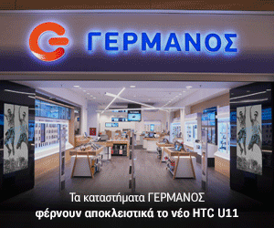 Το νέο 4G+ Smartphone HTC U11 αποκλειστικά  στον ΓΕΡΜΑΝΟ
