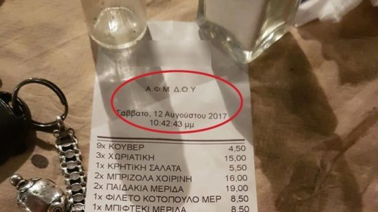 Απόδειξη χωρίς ΑΦΜ και ΔΟΥ: Αυτό είναι το νέο «κόλπο» των φοροφυγάδων (pic)