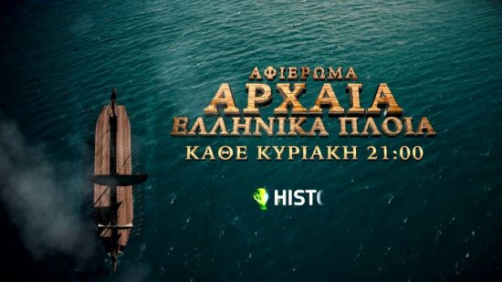 Το νησί της Λέσβου σε πρώτο πλάνο μέσα από τα ντοκιμαντέρ του COSMOTE HISTORY (video)