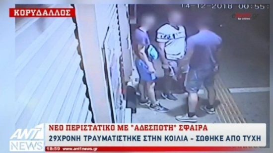 Ντοκουμέντο από τον Κορυδαλλό: Τι συνέβη λίγο μετά τους πυροβολισμούς (video)