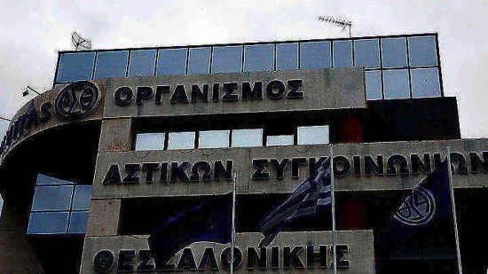 Νέα προσφυγή στο ΣτΕ για ακύρωση της κρατικοποίησης του ΟΑΣΘ