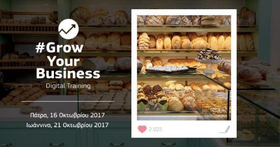 #GrowYourBusiness – Digital Training στην Πάτρα & τα Ιωάννινα