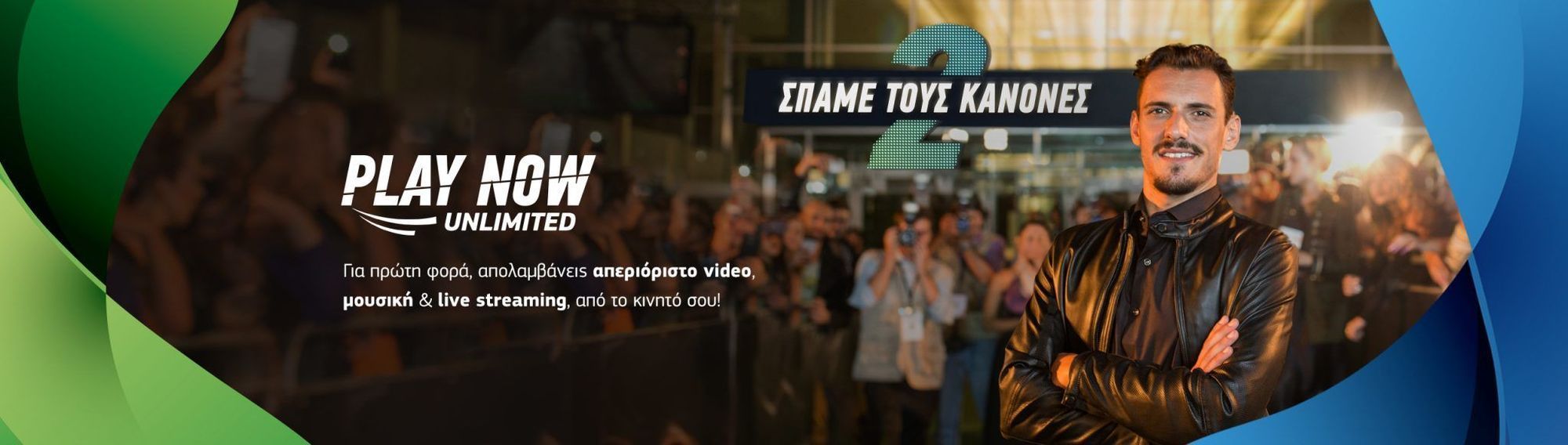COSMOTE: Για πρώτη φορά στην Ελλάδα, απεριόριστο video & music streaming στο κινητό