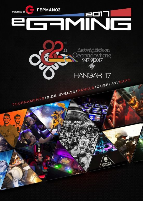 Το eGaming 2017 powered by ΓΕΡΜΑΝΟΣ  στην 82η Διεθνή Έκθεση Θεσσαλονίκης