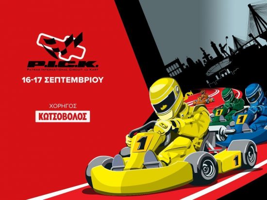 H Κωτσόβολος ενισχύει τη συμμετοχή της στο P.I.C.K.®  με προσφορές σε επιλεγμένα προϊόντα