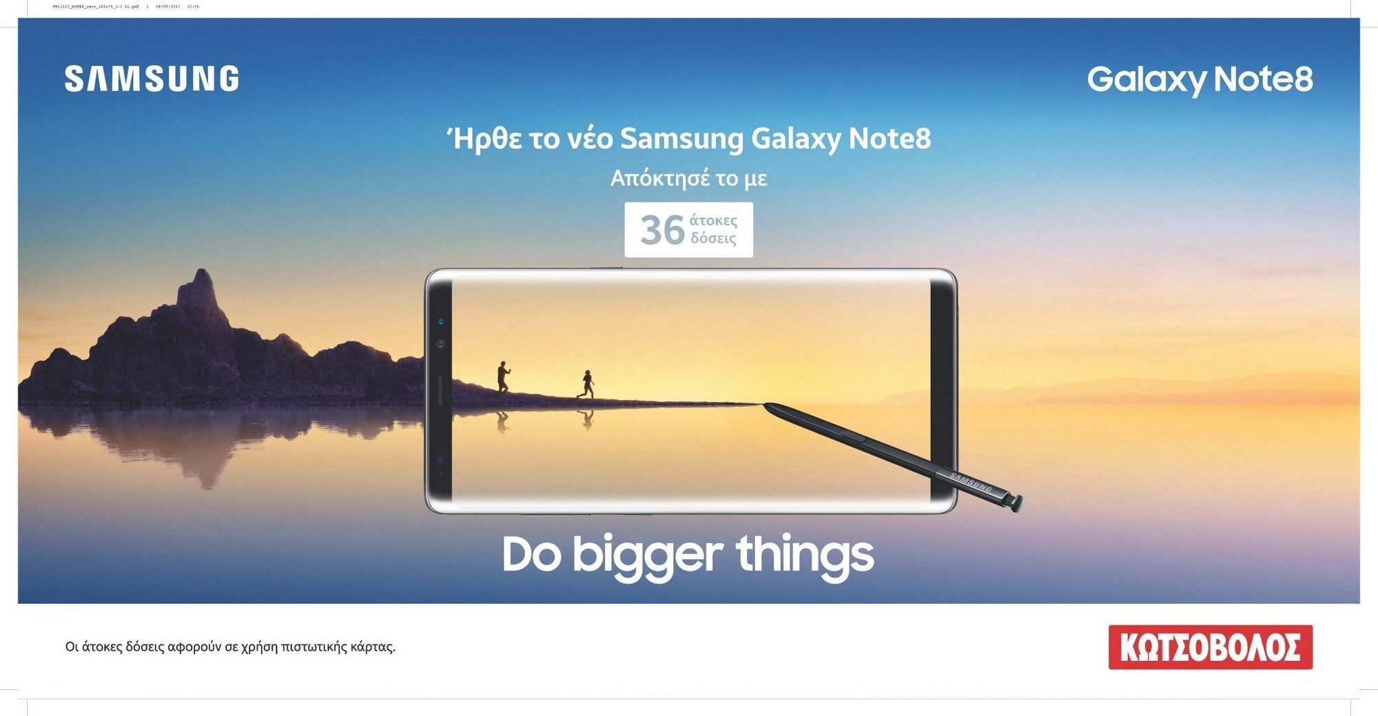 Ήρθε το νέο Samsung Galaxy Note8 στον Κωτσόβολο