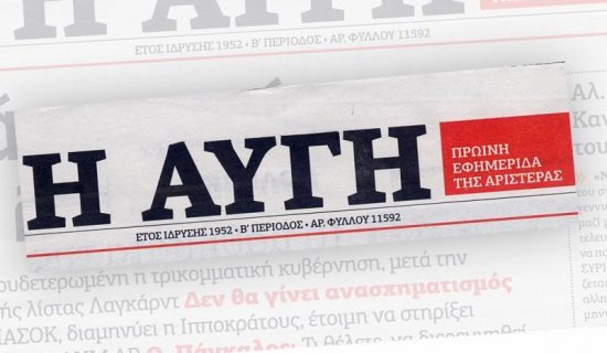 H Αυγή «καταγγέλλει» την ΕΣΗΕΑ για την απεργία στην εφημερίδα! «Ήταν βεβιασμένη κίνηση»