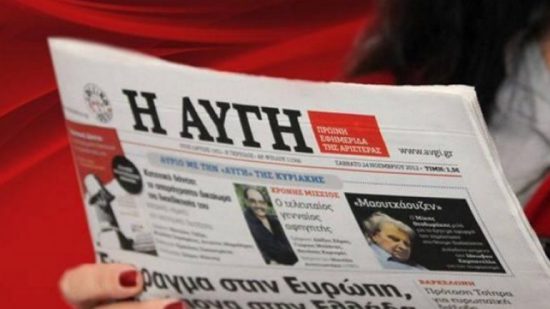 Με ειρωνεία απάντησε η «Αυγή» στις ευχές της Νέας Δημοκρατίας να βρεθεί λύση στο πρόβλημα της εφημερίδας