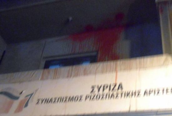 Επίθεση με μπογιές στα γραφεία του ΣΥΡΙΖΑ στον Βόλο