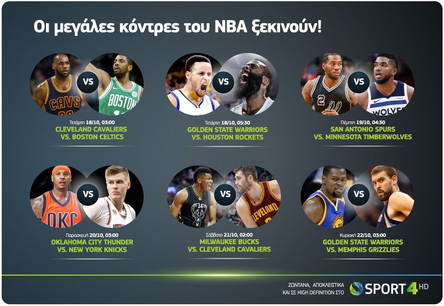 Το NBA επιστρέφει αποκλειστικά στα παρκέ της COSMOTE TV (video)