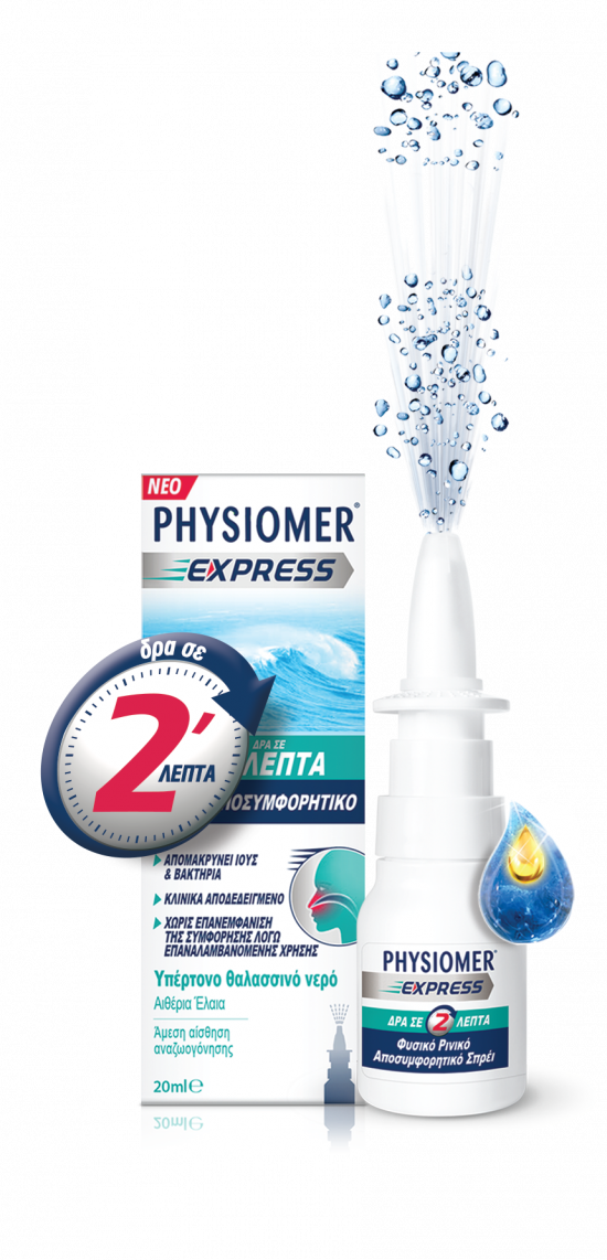 Νέο Physiomer Express: Αναπνεύστε ελεύθερα σε χρόνο…express!