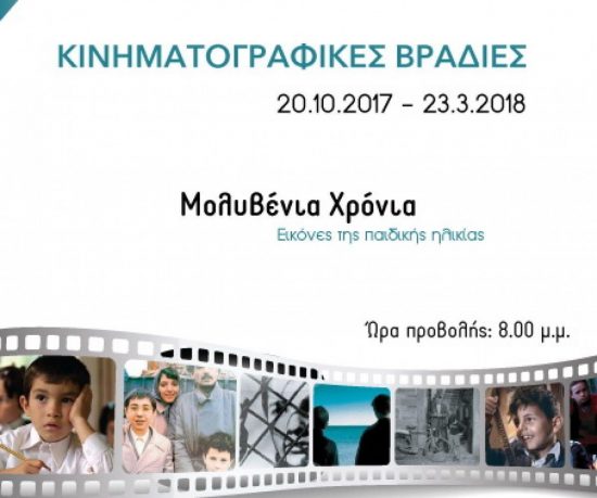 Κινηματογραφικές βραδιές με ελεύθερη είσοδο από τον Δήμο Βύρωνα