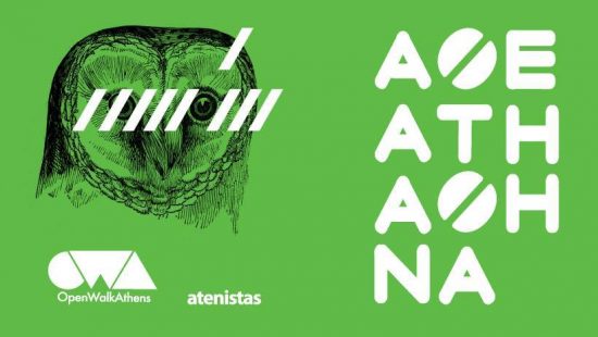 Open Walk Athens από τους atenistas: Μια βόλτα στην «Αθέατη Αθήνα»