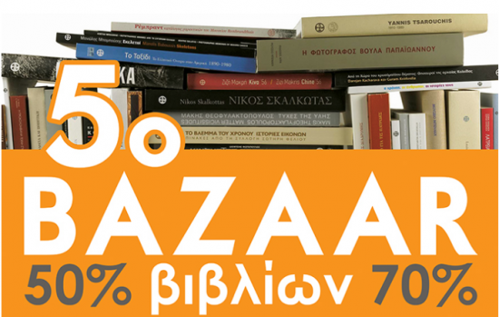 Μην χάσετε το “5o Bazaar Βιβλίου” στο Μουσείο Μπενάκη