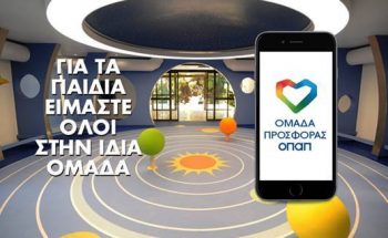Στην τελική ευθεία για τον Μαραθώνιο: Μπείτε στην «Ομάδα Προσφοράς ΟΠΑΠ» με τρία απλά βήματα (video)