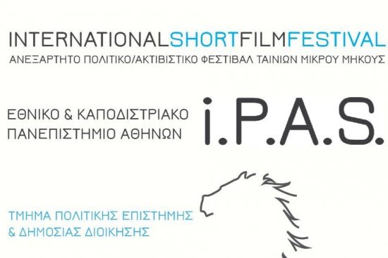 i.P.A.S. Film Festival – Ένα ενδιαφέρον και δωρεάν φεστιβάλ ταινιών μικρού μήκους