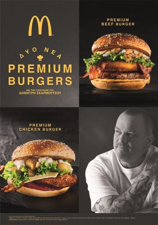 Τι δουλειά έχει ο Δημήτρης Σκαρμούτσος στα McDonald’s;