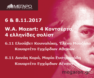 Μέγαρο Μουσικής: Κερδίστε δυο διπλές προσκλήσεις για ένα μοναδικό Κουαρτέτο Εγχόρδων