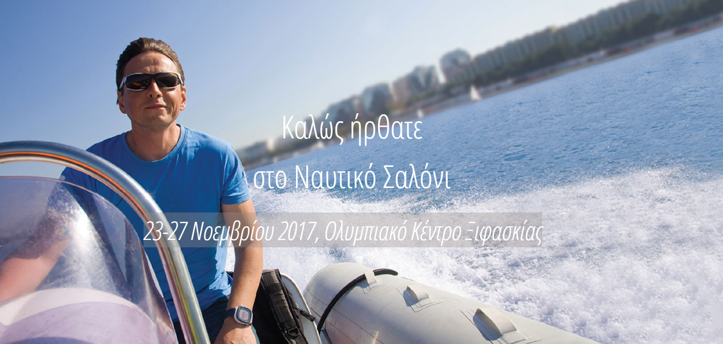 Τι είναι το “Ναυτικό Σαλόνι” και γιατί αξίζει να το επισκεφθείτε;