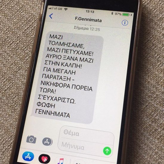 Σάλος από sms της Φώφης σε ψηφοφόρους (και μη) της Κεντροαριστεράς