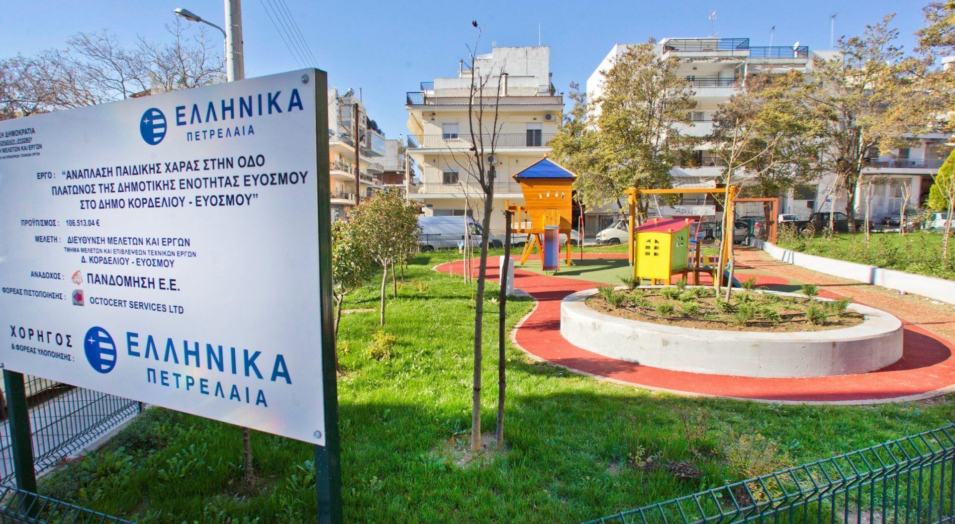 Όμιλος ΕΛΠΕ: Με χορηγία του η ανάπλαση σε τρεις Παιδικές Χαρές  στους Δήμους, Δέλτα, Αμπελοκήπων – Μενεμένης και Ευόσμου – Κορδελιού