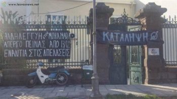 Μυτιλήνη: Έληξε μετά από ένα μήνα η κατάληψη στα γραφεία του ΣΥΡΙΖΑ