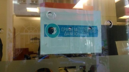 Πυροβόλησαν το κτήριο του ΟΕΚ όπου συστεγάζονται τα γραφεία δανειοληπτών