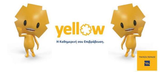 Τράπεζα Πειραιώς: Γιορτάζει με δώρα τον 1 χρόνο επιτυχημένης παρουσίας του yellow
