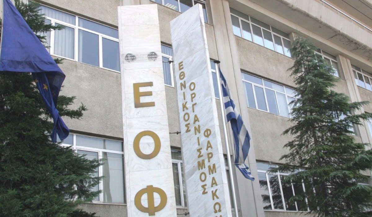 ΕΟΦ: Απαγόρευση διάθεσης του συμπληρώματος διατροφής